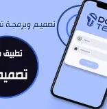 تصميم وبرمجة تطبيقات الموبايل