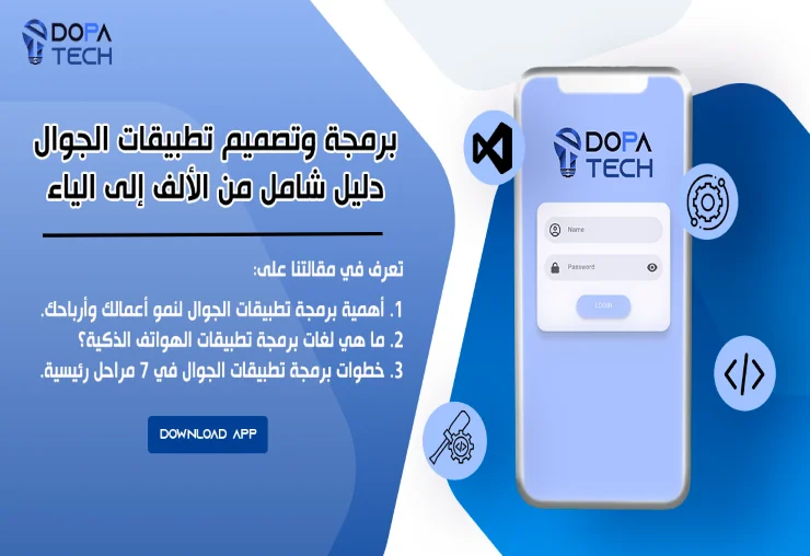 تصميم وبرمجة تطبيقات الموبايل