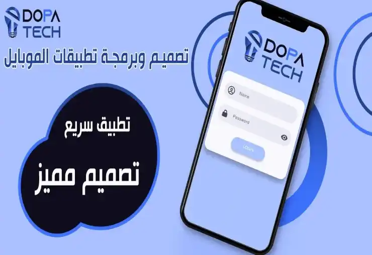 تصميم وبرمجة تطبيقات الموبايل