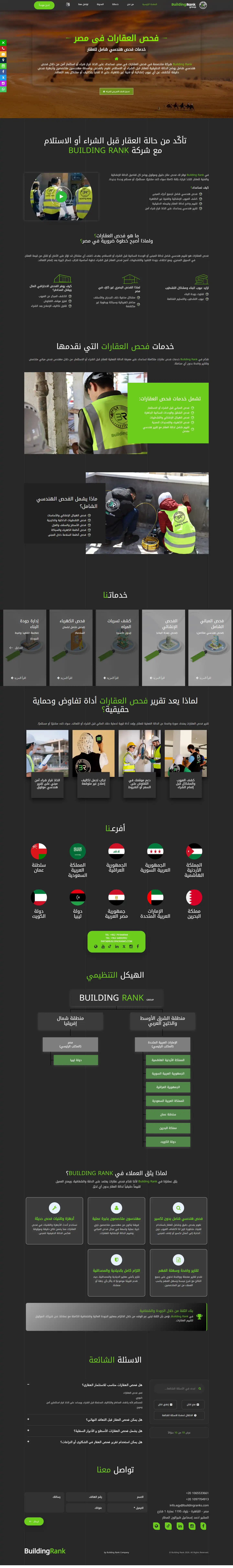 شركة تصميم مواقع - موقع الكتروني لشركة بلدنغ رانك فرع مصر من تصميم دوبا تك