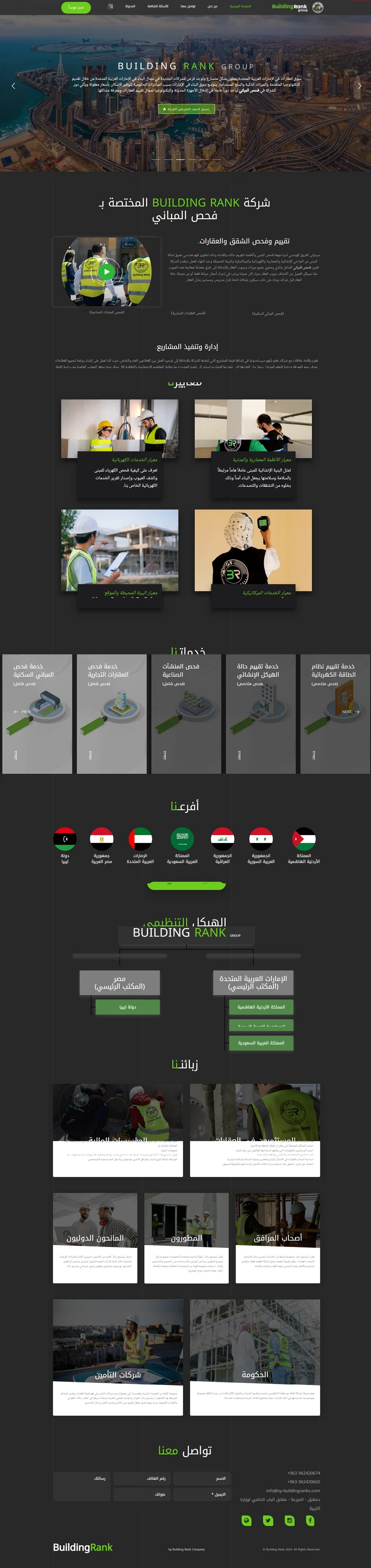 شركة تصميم مواقع - موقع الكتروني لشركة بلدنغ رانك فرع الإمارات من تصميم دوبا تك