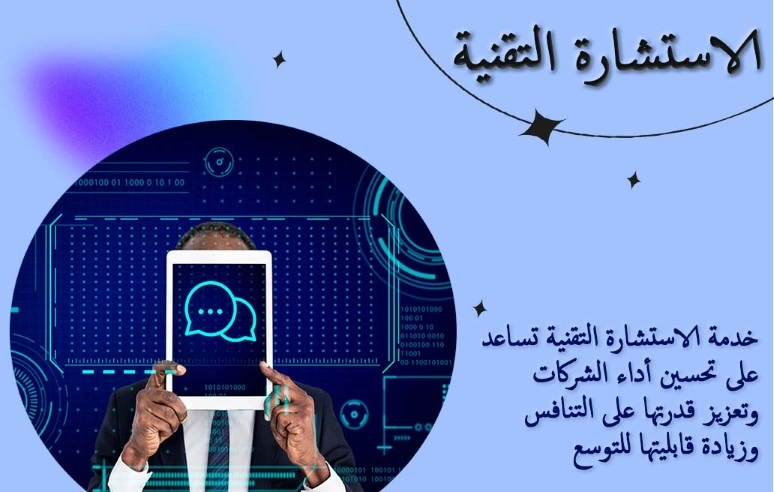 Dopa Tech الاستشارة التقنية