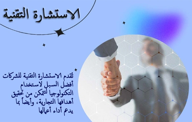 Dopa Tech الاستشارة التقنية