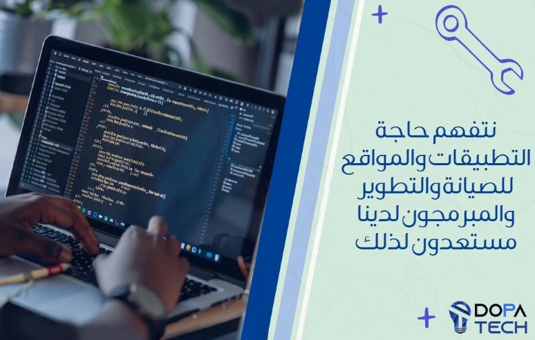 Dopa Tech الصيانة وتحسين سرعة الموقع