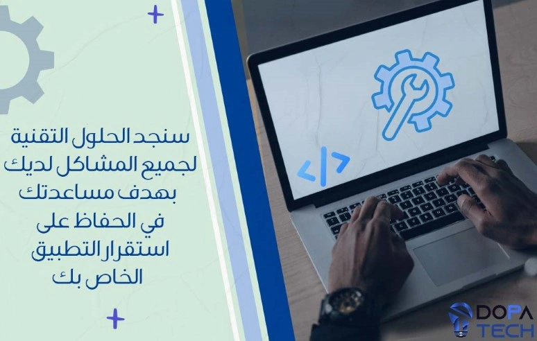 Dopa Tech الصيانة وتحسين سرعة الموقع