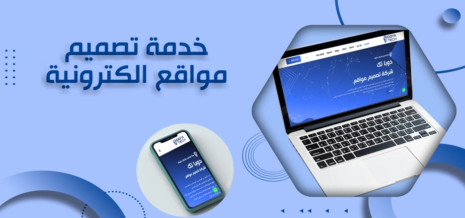 Dopa Tech شركة تصميم مواقع الكترونية